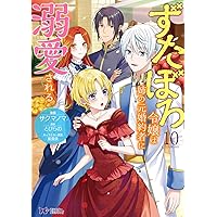ぼんくら陰陽師の鬼嫁 13 (13) (ボニータコミックス) | 秋田みやび