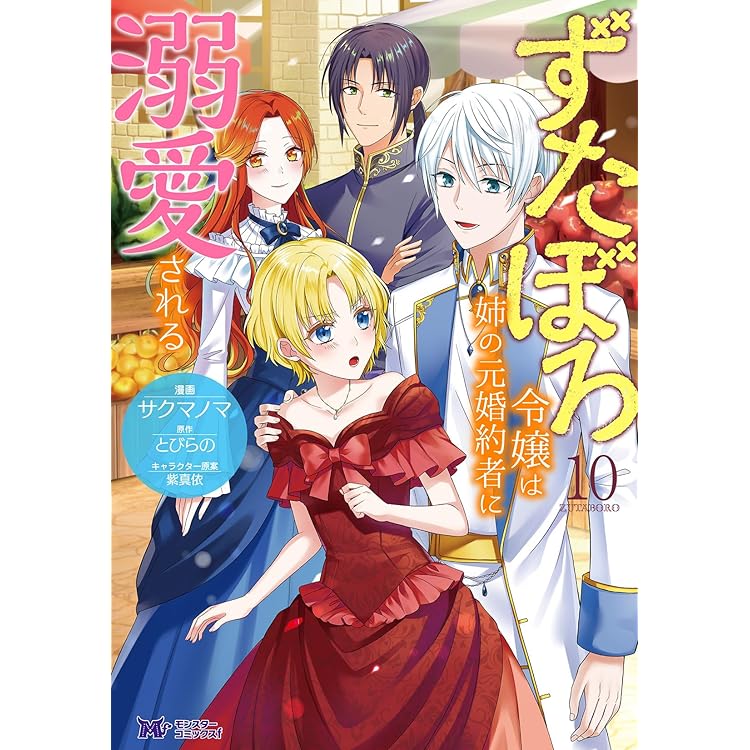 引きこもり箱入令嬢の結婚(9) (KCx) | 原口 真成, 間明田, 北乃 ゆうひ