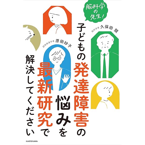 【中古】 脳の発達科学/新曜社/榊原洋一 脳科学と発達障害: ここまでわかったそのメカニズム (シリーズ
