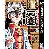 ビン～孫子異伝～ 21 ビン〜孫子異伝〜 (ヤングジャンプコミックスDIGITAL)