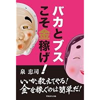 ザ・ビリオネア・テンプレート ～500億を動かす成功者がやっている
