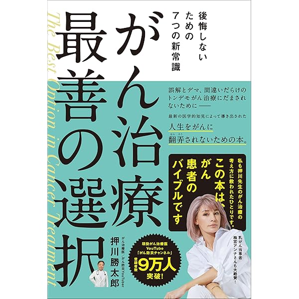 Amazon.co.jp: ドキュメント がん治療選択――崖っぷちから自分に合う