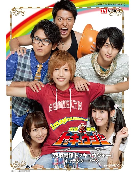 Amazon.co.jp: 烈車戦隊トッキュウジャー ファイナルライブツアー2015