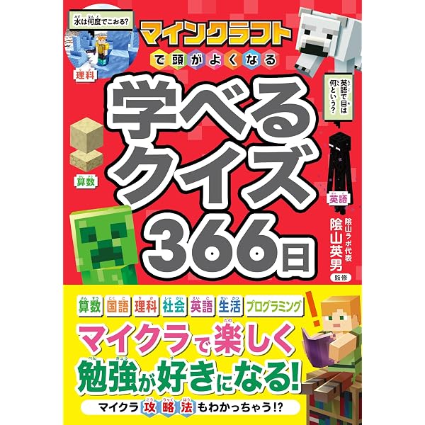 Amazon.co.jp: マインクラフトで遊びながら学ぶ！英語レッスンBOOK