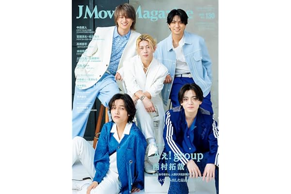 J Movie Magazine Vol.130【表紙：Aぇ! group 西村拓哉 映画『おそ松さん 人類クズ化計画!!!!!?』】 (パーフェクト・メモワール)