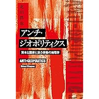 Amazon.co.jp: 現代地政学事典 : 『現代地政学事典』編集委員会: 本