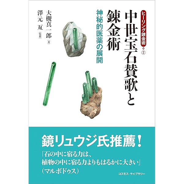 ヒルデガルドの宝石療法本とダイヤモンドを含む鉱物見本 ヒルデガルドの宝石療法本とダイヤモンドを含む鉱物見本