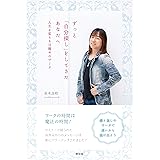 ずっと「自分探し」をしてきたあなたへ　人生を変える目醒めのワーク