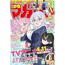 週刊 少年マガジン (2026年04月15日号) |本 | 通販 | Amazon