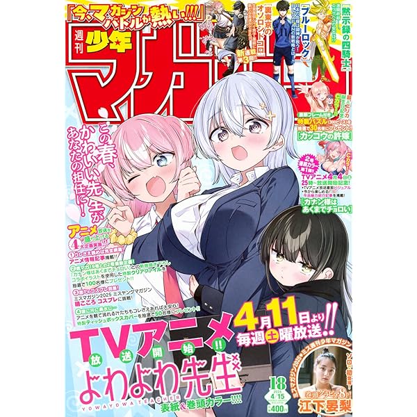 週刊 少年マガジン (2026年01月22日号) |本 | 通販 | Amazon