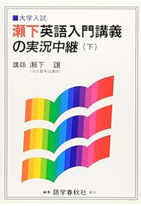 宮崎英文解釈講義の実況中継(下) | 宮崎 尊 |本 | 通販 | Amazon
