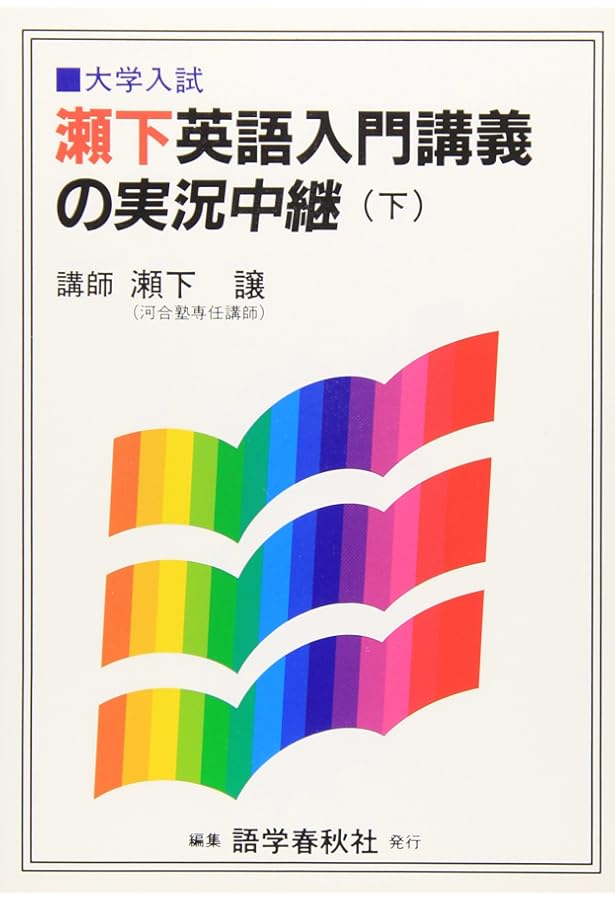 宮崎英文解釈講義の実況中継(下) | 宮崎 尊 |本 | 通販 | Amazon
