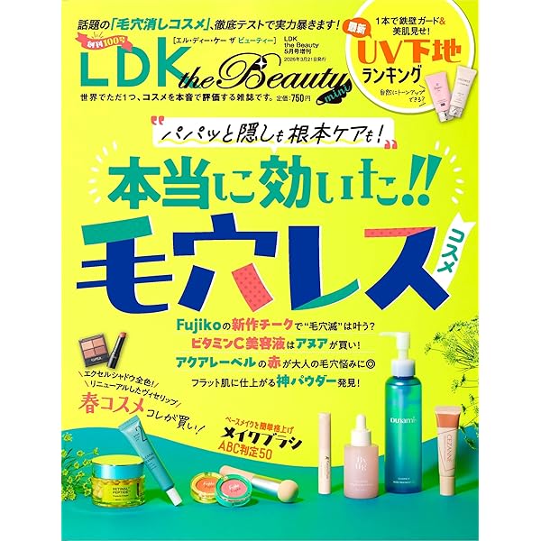 LDK the Beauty (エルディーケー ザ ビューティー) 2026年4月号 [雑誌