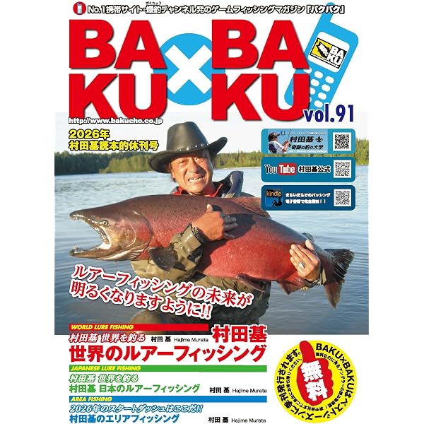 村田基 フィッシング DVDセット 8枚 Amazon.co.jp: まちがいだらけのバッシング 復刻版: 村田基伝説のバス
