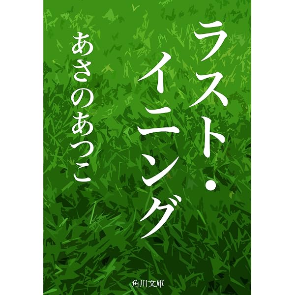 Amazon.co.jp: バッテリー 全6冊合本版 (角川文庫) 電子書籍: あさの