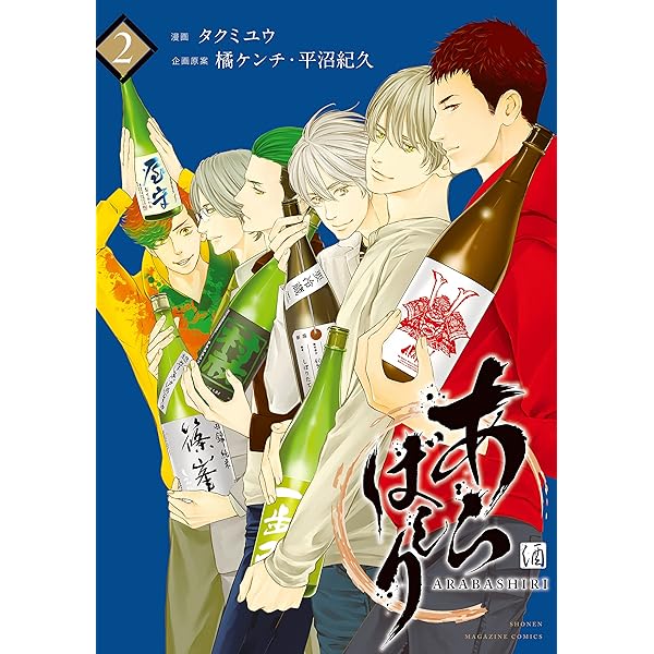 Amazon.co.jp: あらばしり(1) (週刊少年マガジンコミックス Amazon.co.jp: あらばしり(1) (週刊少年マガジンコミックス