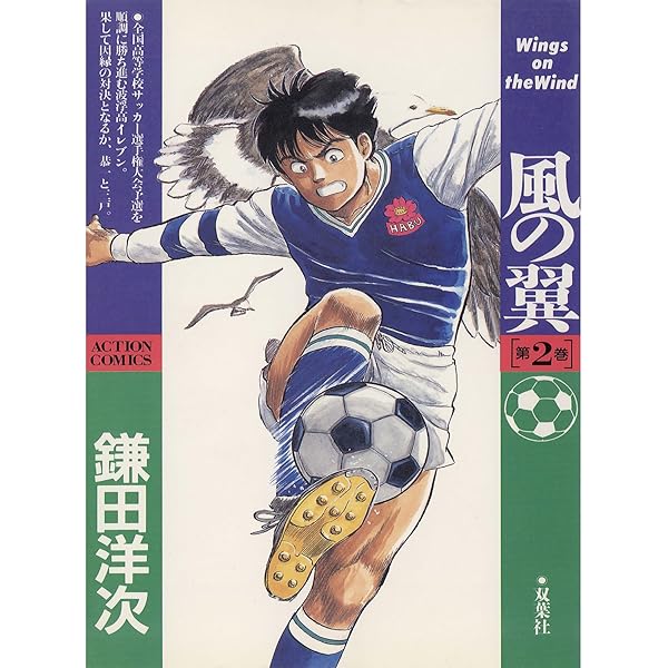 【中古】 Ｗｉｎｇｓ 風の翼２ ３/文藝春秋/鎌田洋次 WINGS 2 ―風の翼II― (文春デジタル漫画館) | 鎌田 洋次