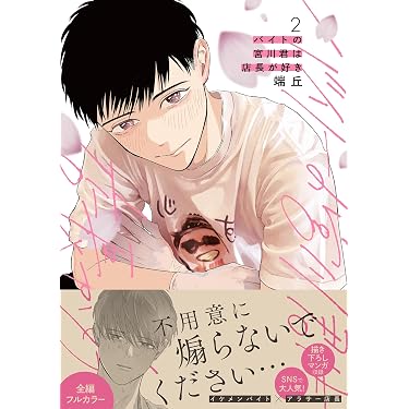 Amazon.co.jp 最新リリース: ボーイズラブマンガ の新着ランキングです。