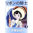 双子の騎士 手塚治虫 マンガ Kindleストア Amazon