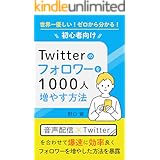 共感される運用 人を集める運用のしかた ビジネスを加速させる使い方も初心者の人も再入門の人も Twitter集客のツボ98 アフィラ 工学 Kindleストア Amazon