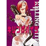 キリングバイツ（１１） (ヒーローズコミックス)