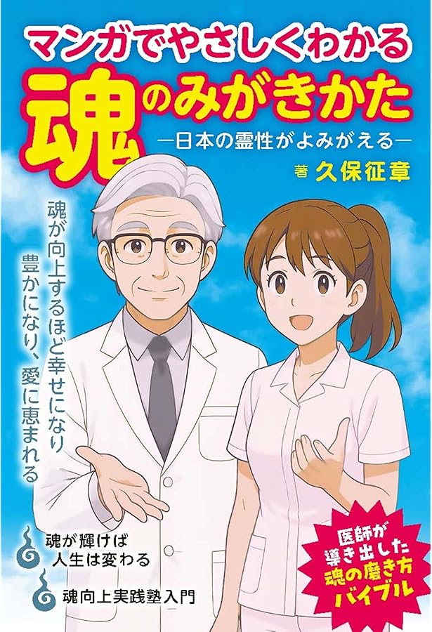 前世療法 医師による心の癒し | 久保 征章 |本 | 通販 | Amazon