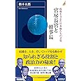 官房長官と幹事長 (青春新書インテリジェンス)