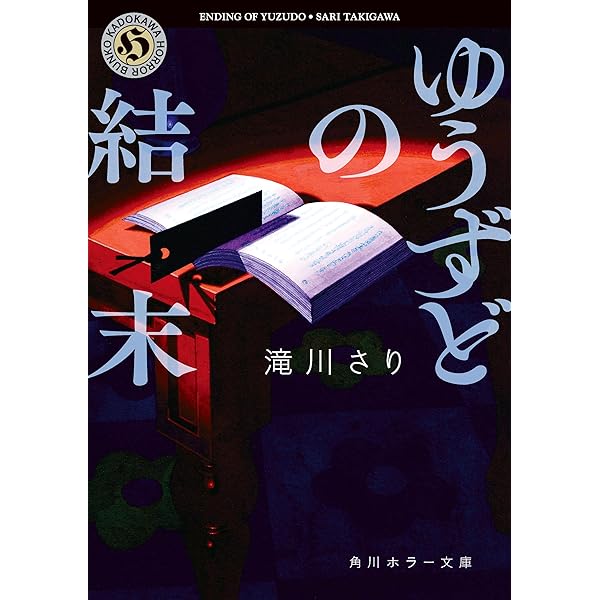 Amazon.co.jp: 祇園怪談 (角川ホラー文庫) eBook : 森山 東: Kindleストア