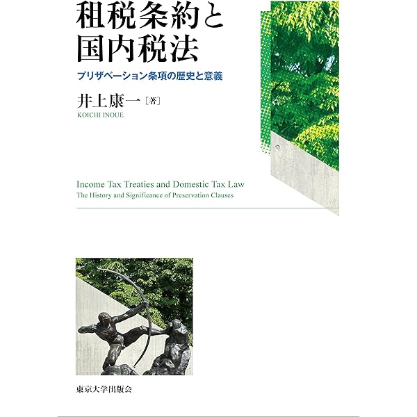 企業分配とハイブリッド課税構造 ― バーチャル株式譲渡損失創出の本質