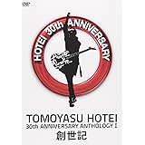 30th ANNIVERSARY ANTHOLOGY I “創世記" [DVD]