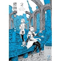 Amazon.co.jp: 伽藍の姫 -がらんのひめ-(1) (百合姫コミックス) : こる