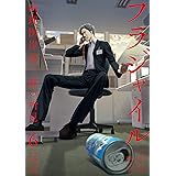 フラジャイル（６） (アフタヌーンコミックス)