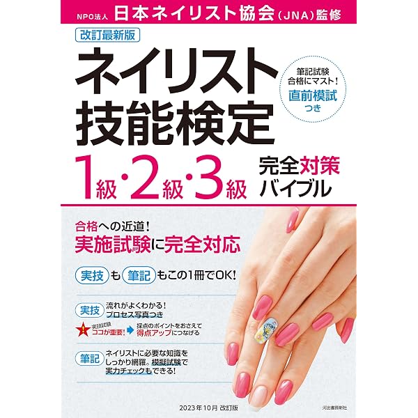 Amazon.co.jp: ジェルネイルの基本レッスン eBook : ブティック社編集