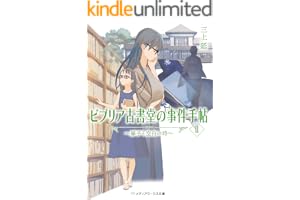 ビブリア古書堂の事件手帖II ～扉子と空白の時～ ビブリア古書堂の事件手帖　～扉子と不思議な客人たち～の表紙