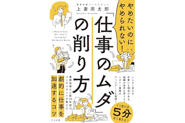 やめたいのにやめられない！「仕事のムダ」の削り方