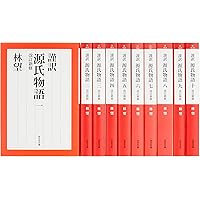 Amazon.co.jp: 源氏物語 (全9冊美装ケースセット) (岩波文庫