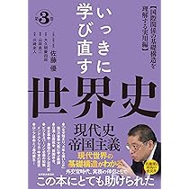 いっきに学び直す世界史 第1巻【西洋史 古代・中世】編：〈世界の原点