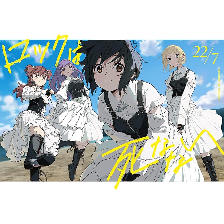 Amazon | YESとNOの間に (期間生産限定盤) (ATRI盤) | 22/7 | アニメ
