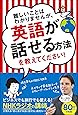 難しいことはわかりませんが英語を話す方法を教えてください