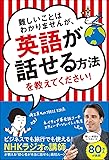 難しいことはわかりませんが、英語が話せる方法を教えてください!