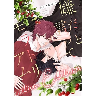 Amazon.co.jp 最新リリース: ボーイズラブコミックス の新着