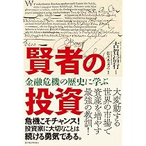 Amazon.co.jp: 賢者の投資 : 古賀 信行, 佐々木 文之, 古賀 信行: 本