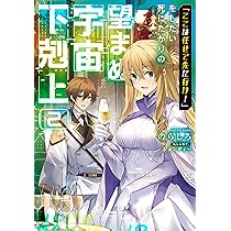 エイミスバジーナ 「ここは任せて先に行け！」をしたい死にたがりの望まぬ 他 Amazon.co.jp: 「ここは任せて先に行け！」をしたい死にたがりの