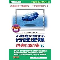 2022年度版　不動産鑑定士　行政法規　過去問集 直近15年分の試験問題】不動産鑑定士 2026年度版 不動産に関する