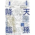 ぼおるぺん古事記 三: 海の巻