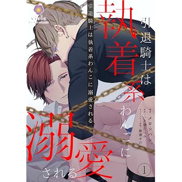 Amazon.co.jp 売れ筋ランキング: ボーイズラブ の中で最も人気のある