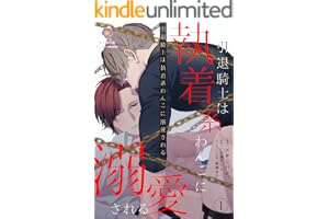 引退騎士は執着系わんこに溺愛される【合本版1/合本版限定おまけ付き】 引退騎士は執着系わんこに溺愛される【合本版】 (ヴィオラコミックス)