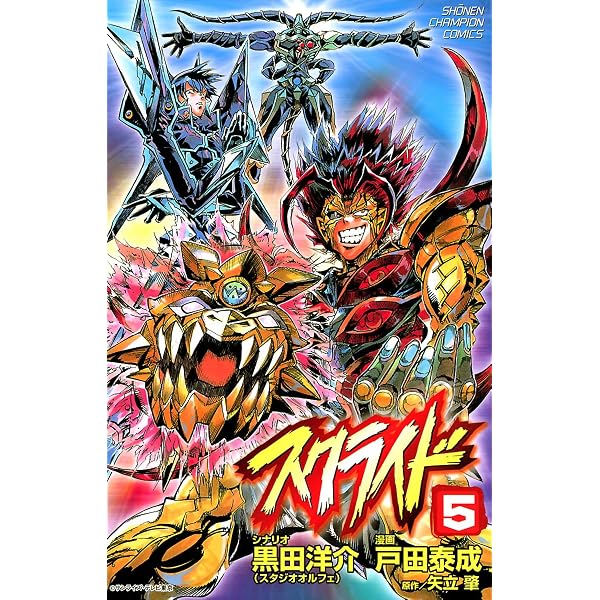 Amazon.co.jp: スクライド 4 (少年チャンピオン・コミックス) eBook