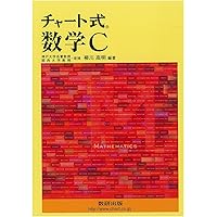 チャート式 数学I+A | 砂田 利一, 柳川 高明 |本 | 通販 | Amazon