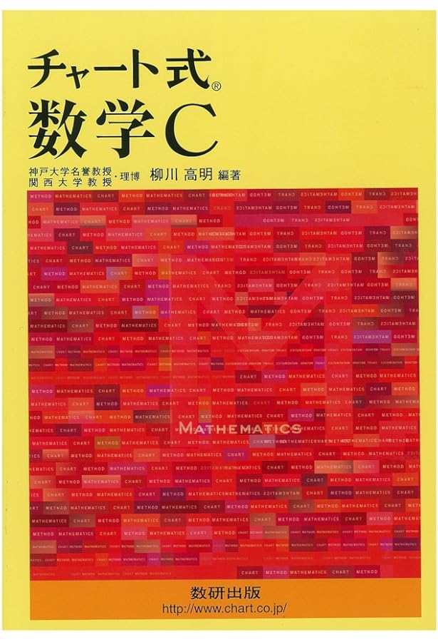 チャート式 数学I+A | 砂田 利一, 柳川 高明 |本 | 通販 | Amazon